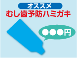 お薦めしたい商材を提示した例