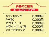 自費診療の価格を明朗に提示した例