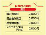 自費診療の価格を明朗に提示した例